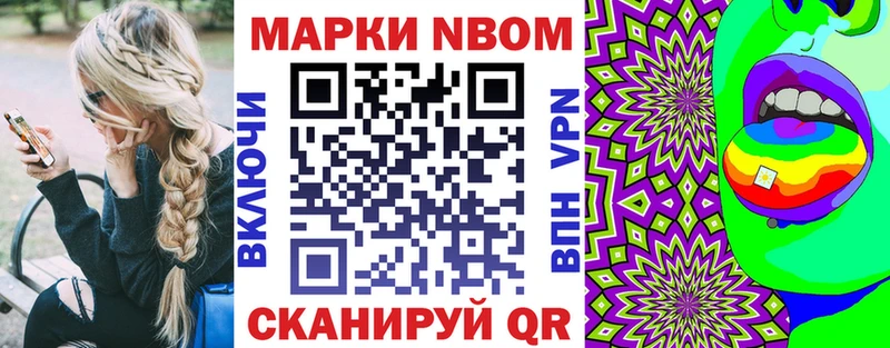 Марки 25I-NBOMe 1,8мг  Бронницы 